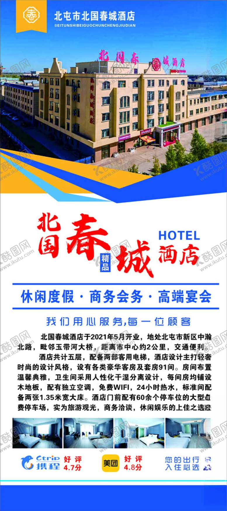 编号：27054902070755032329【酷图网】源文件下载-酒店展架