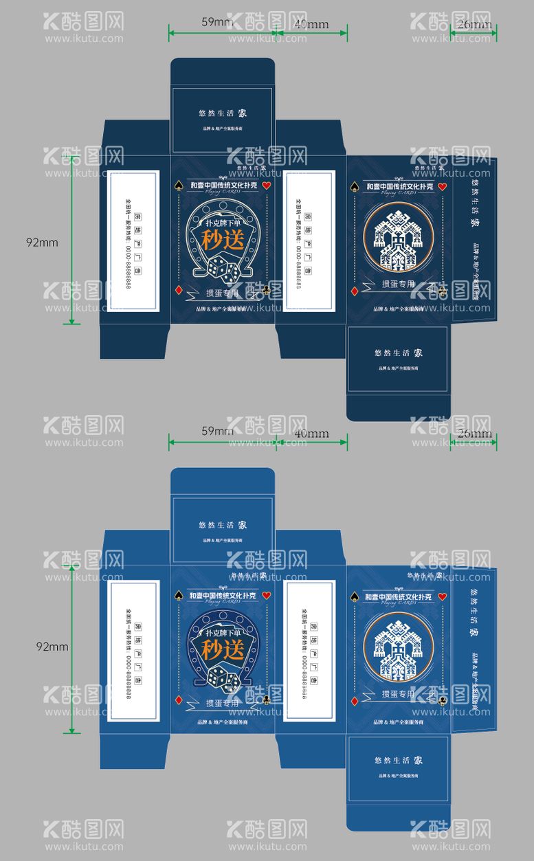 编号：83830811221147596817【酷图网】源文件下载-扑克牌外壳包装设计