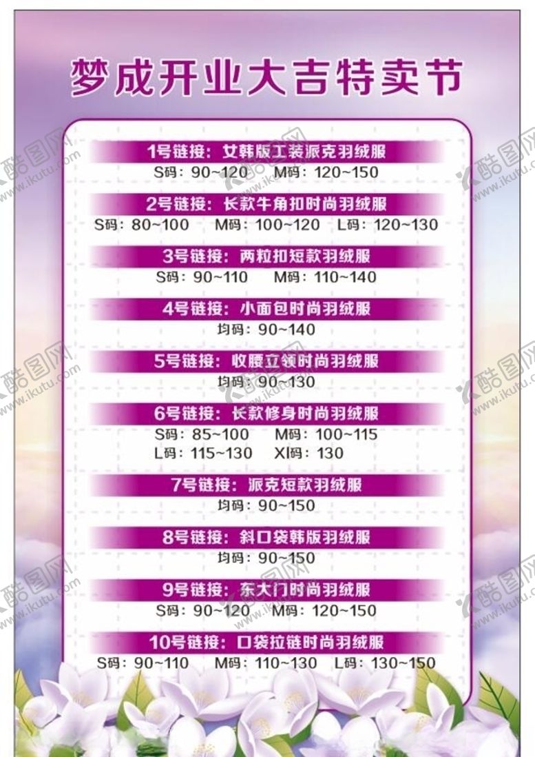 编号：37847110151617099221【酷图网】源文件下载-开业海报