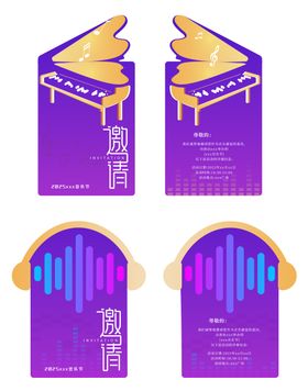 音乐节演唱会邀请函海报