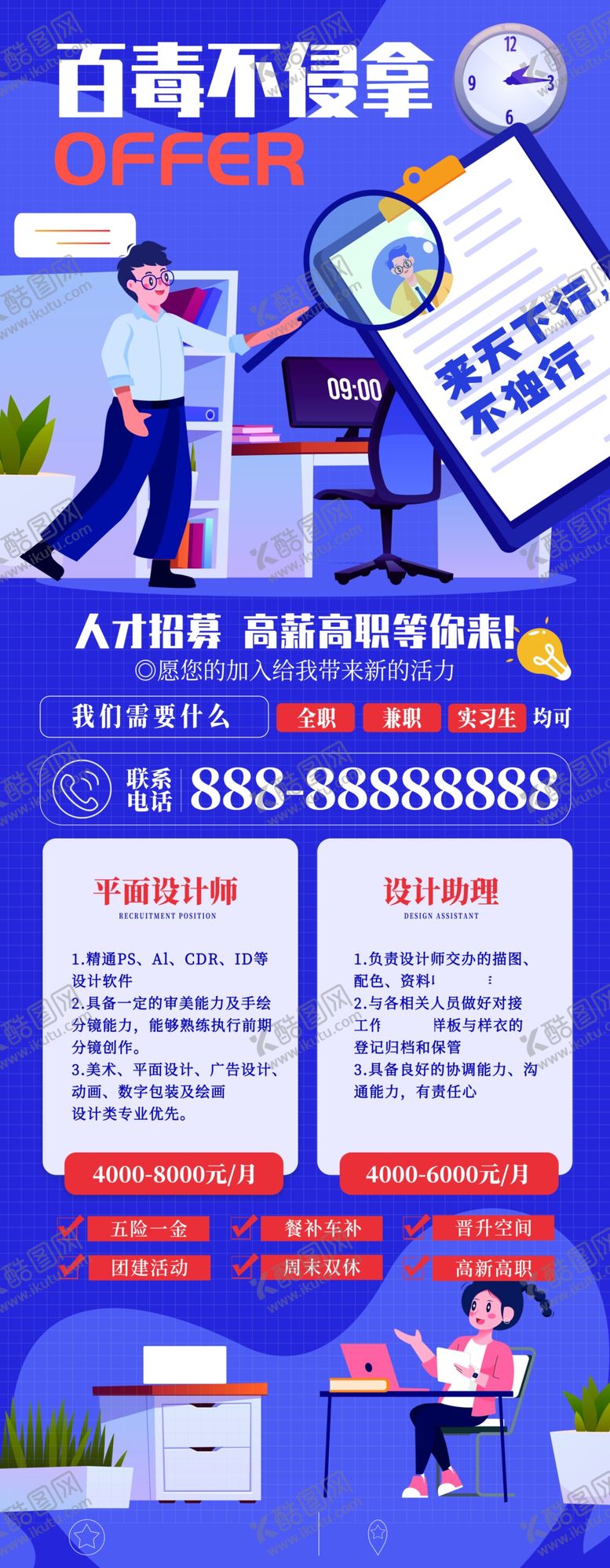 编号：78511505011118077887【酷图网】源文件下载-招聘易拉宝
