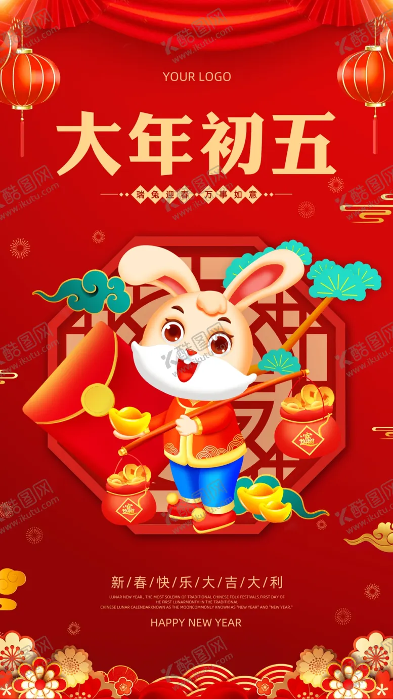 编号：31505011081416224082【酷图网】源文件下载-大年初五