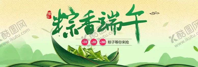 编号：42884305071129495882【酷图网】源文件下载-粽情端午