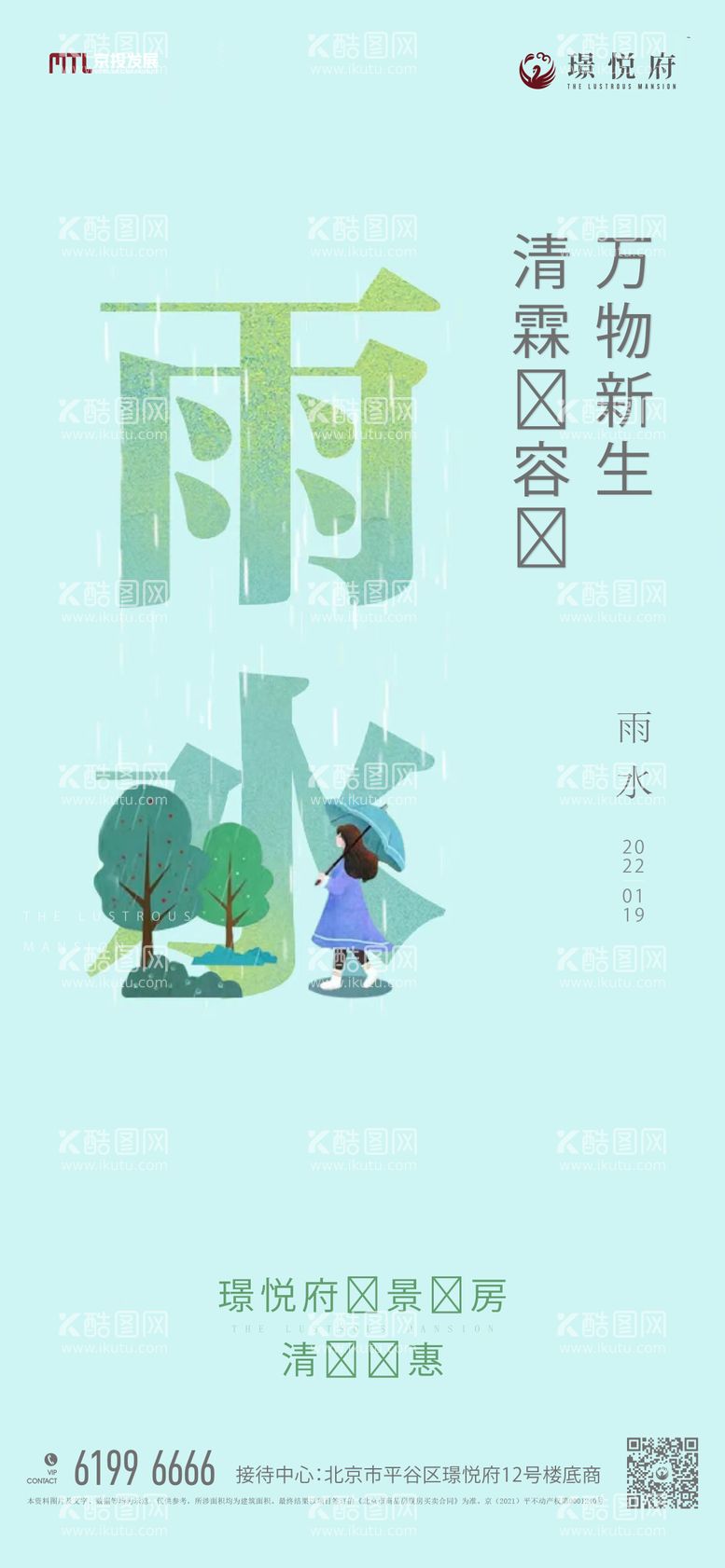 编号：35372102142317195105【酷图网】源文件下载-雨水节气海报