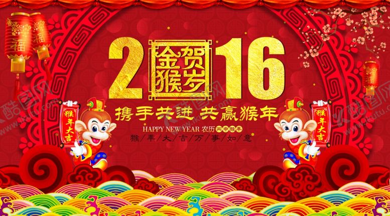 编号：97847905091525508903【酷图网】源文件下载-猴年海报企业年会新年晚会背景