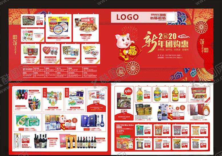编号：16238907091636003534【酷图网】源文件下载-团购手册
