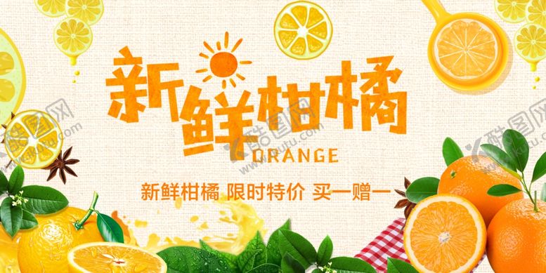 编号：20741511020443498507【酷图网】源文件下载-新鲜柑橘开启甜蜜好滋味