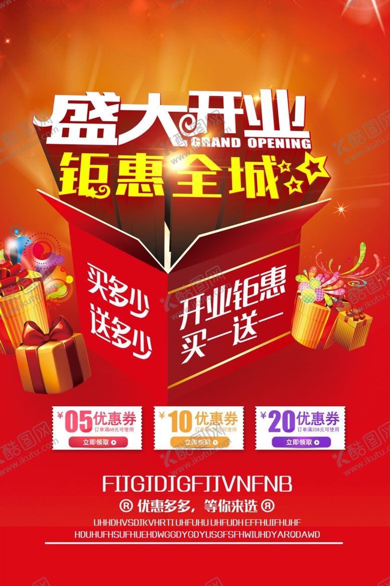 编号：31376207010933356294【酷图网】源文件下载-盛大开业