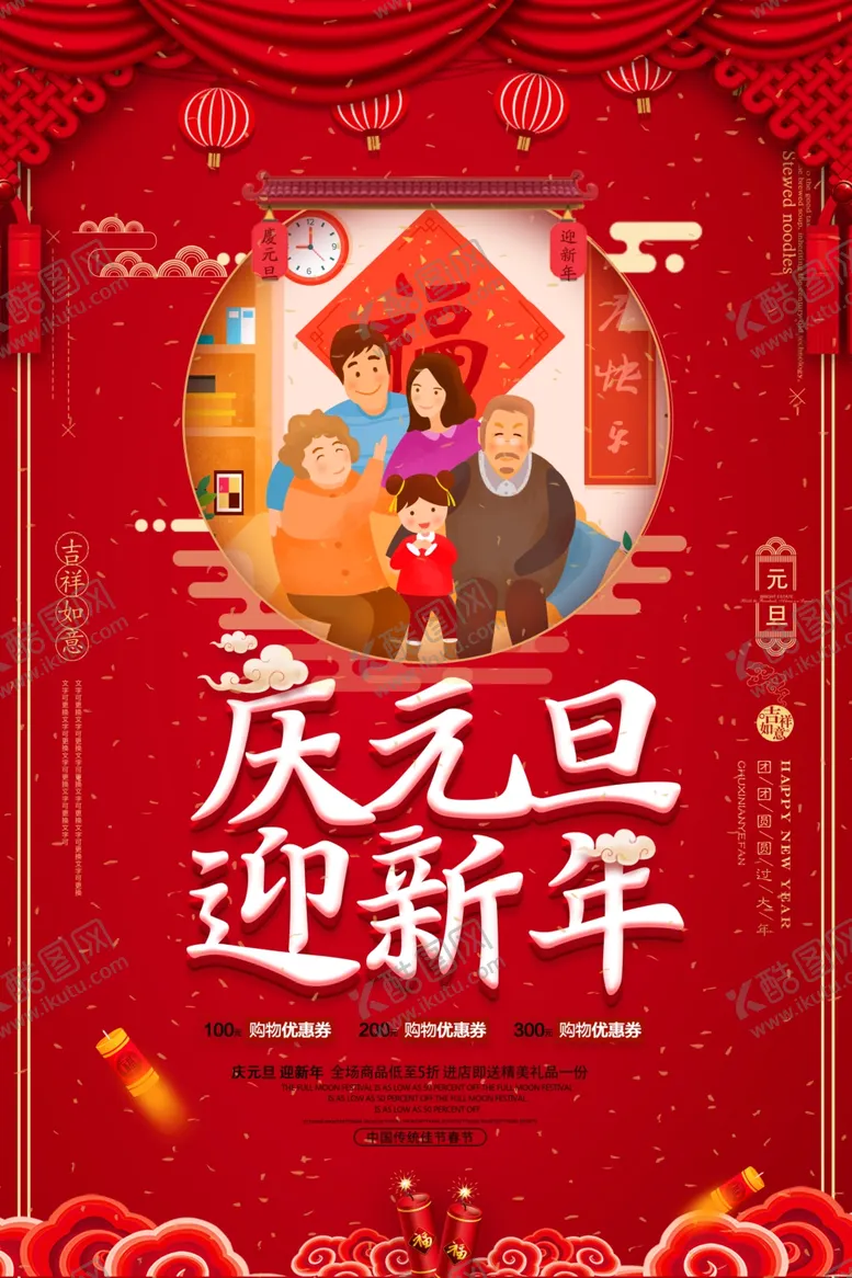 编号：79110209252259175945【酷图网】源文件下载-元旦海报
