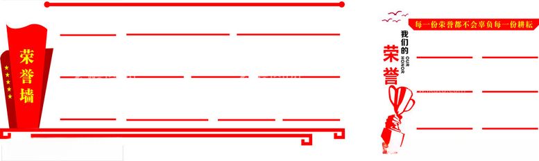 编号：68894502230336065430【酷图网】源文件下载-荣誉墙