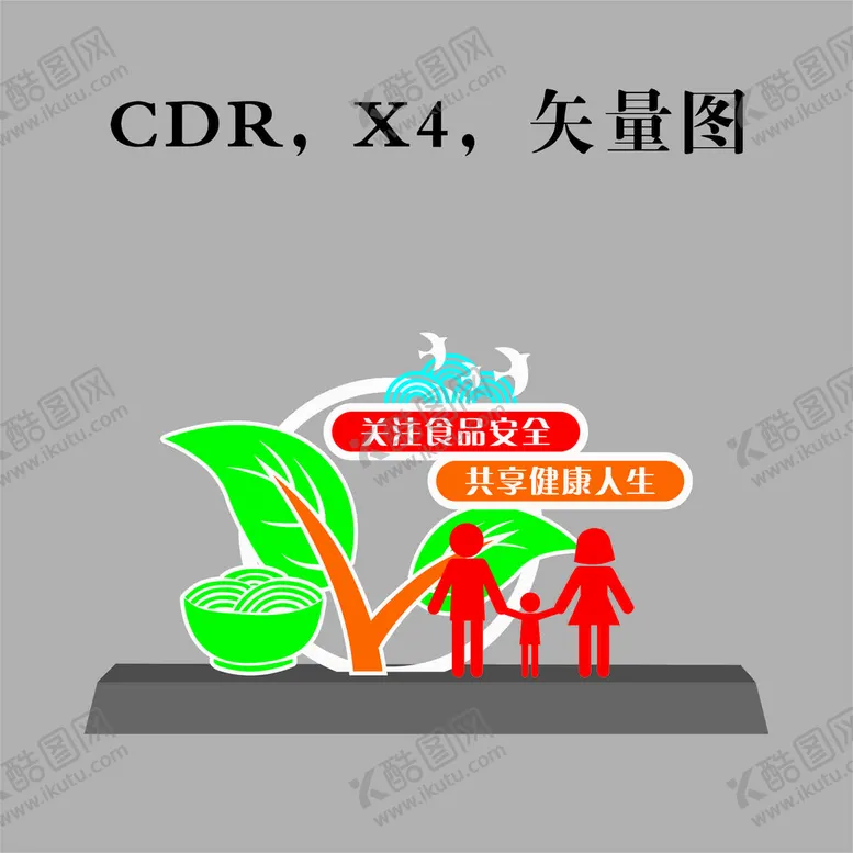 编号：58297102101747154761【酷图网】源文件下载-食品安全小品雕塑