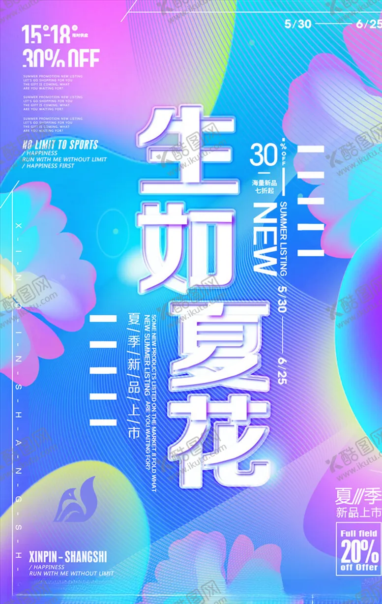 编号：41325604181224244596【酷图网】源文件下载-时尚炫彩海报