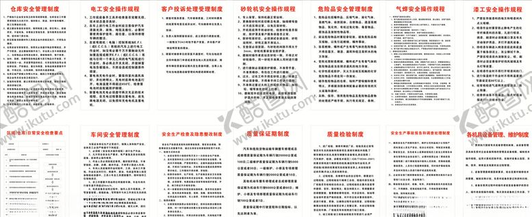 编号：15869103310342455779【酷图网】源文件下载-规章制度
