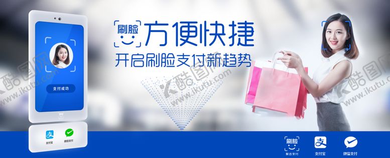 编号：19352809200306576698【酷图网】源文件下载-刷脸支持海报