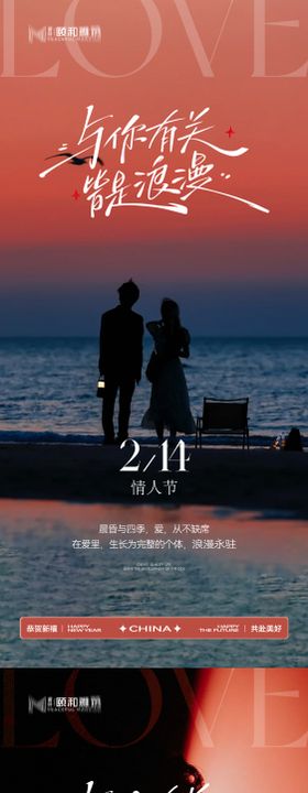情人节节日海报2026马年玫瑰爱心