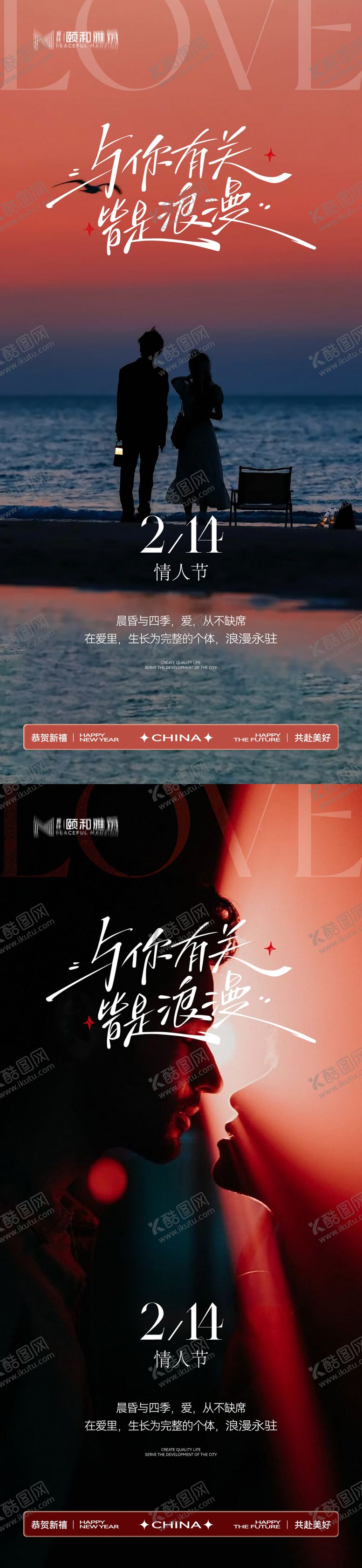 编号：15275802110210063316【酷图网】源文件下载-情人节节日海报2026马年玫瑰爱心