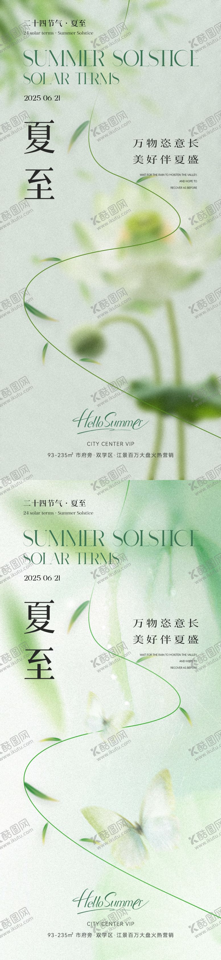 编号：51444806300637235267【酷图网】源文件下载-夏至节气海报