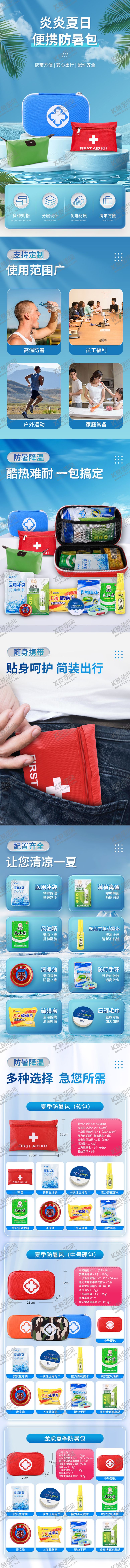 编号：53491906271545198562【酷图网】源文件下载-夏日防暑包