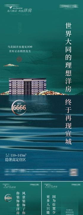 房地产波浪价值点海报