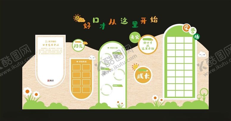 编号：35359611181142569695【酷图网】源文件下载-幼儿园背景墙