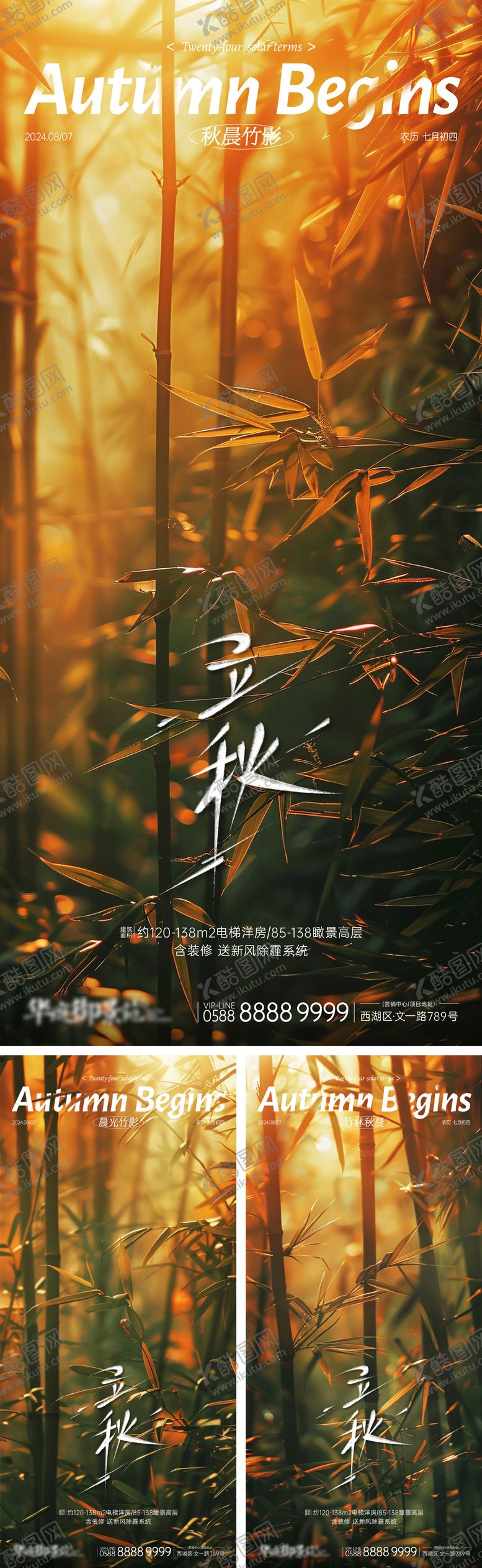 编号：69878812021019559060【酷图网】源文件下载-立秋竹林晨光系列海报