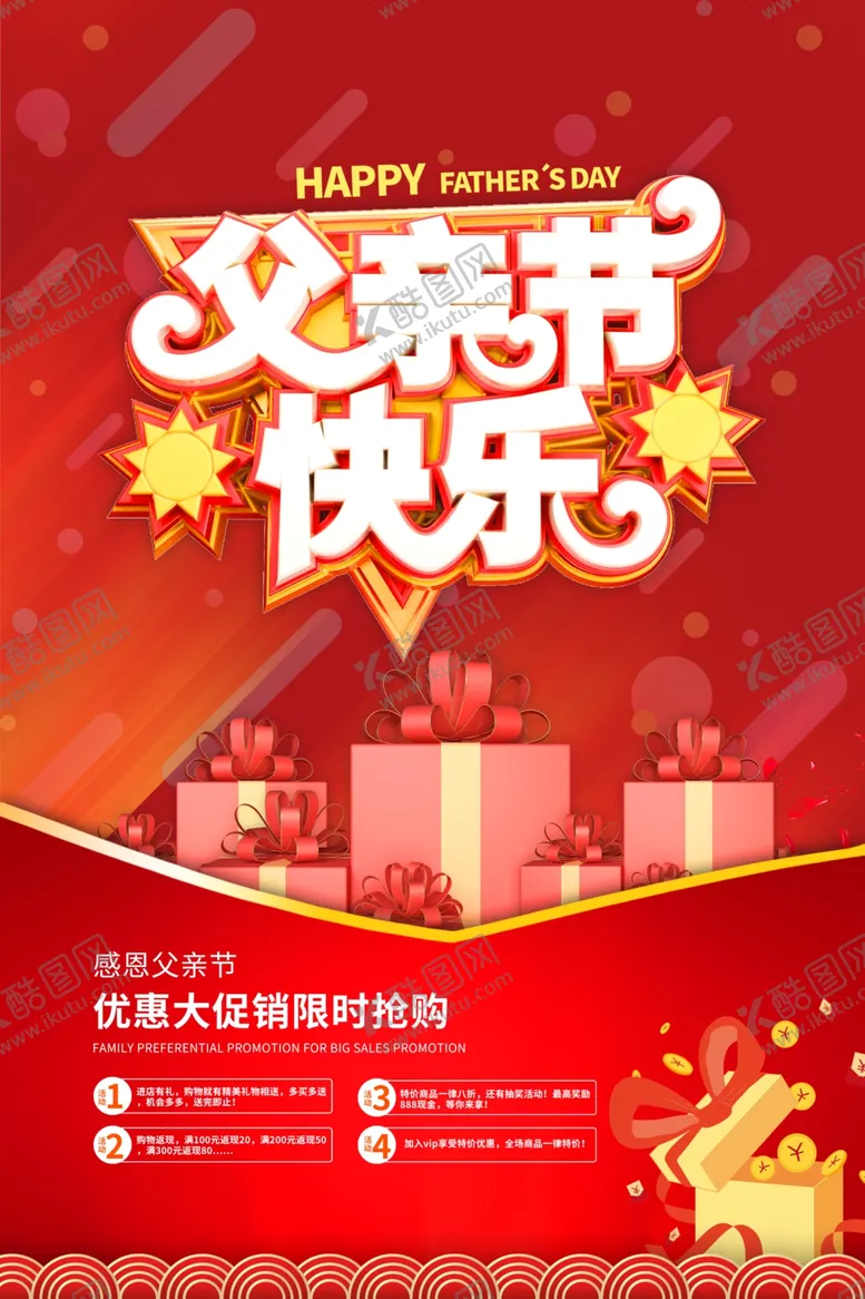 编号：90156406291121436406【酷图网】源文件下载-父亲节