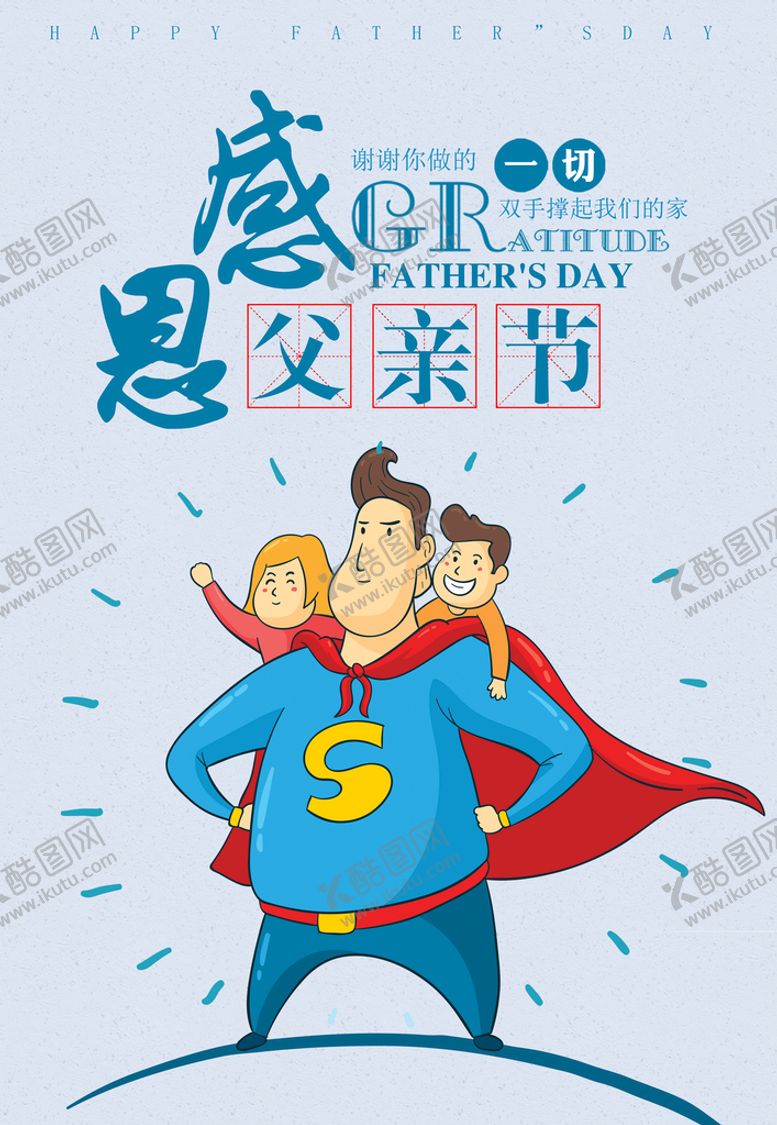 编号：89240709261511235983【酷图网】源文件下载-父亲节