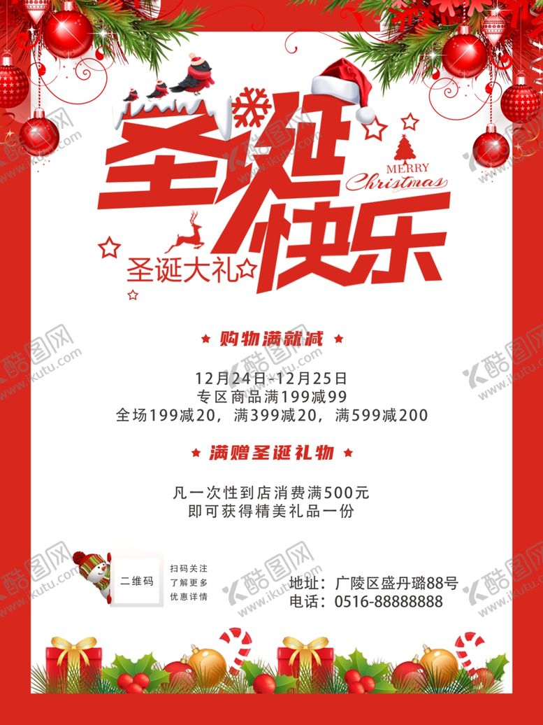 编号：56195007041315214993【酷图网】源文件下载-圣诞快乐海报