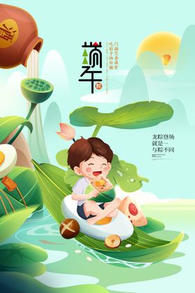 端午节