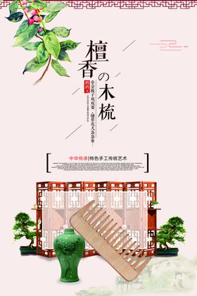 新中国风海报