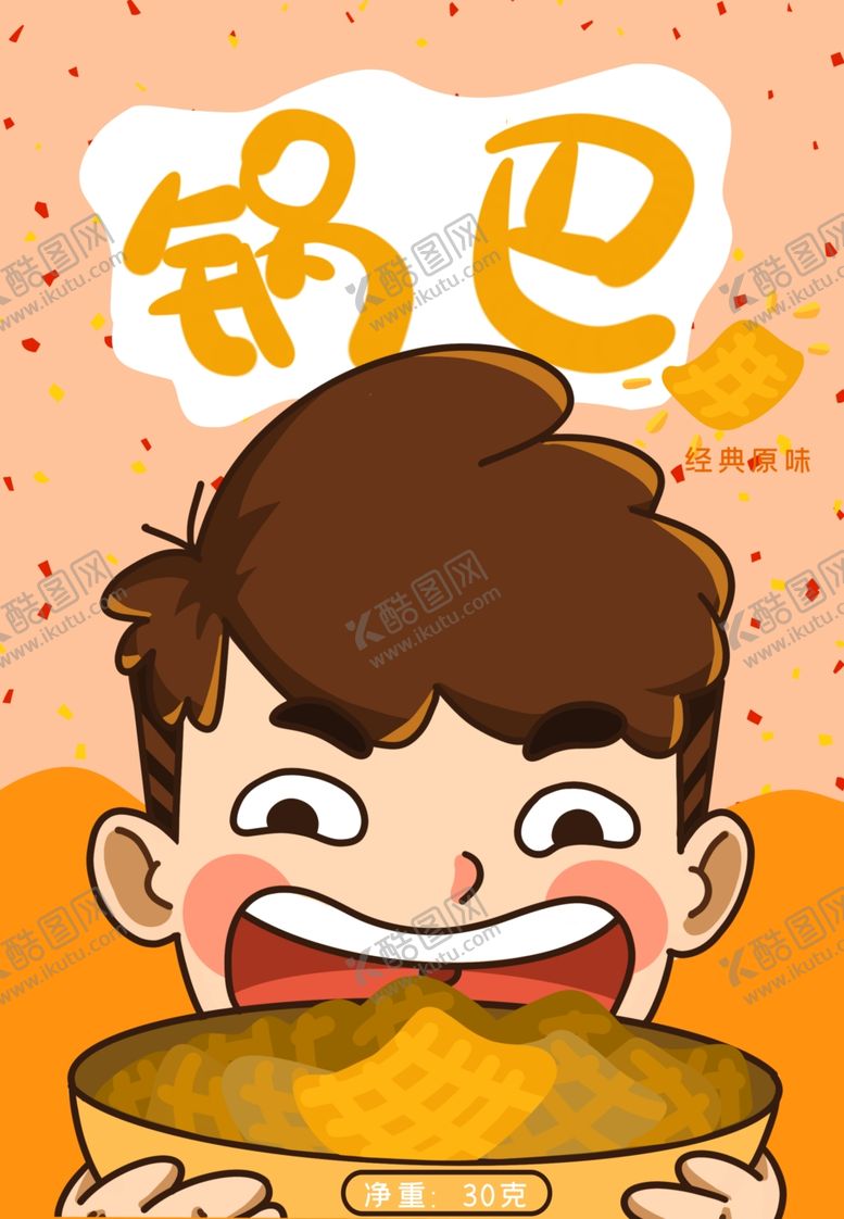 编号：39063610292336246130【酷图网】源文件下载-锅巴封面包装设计