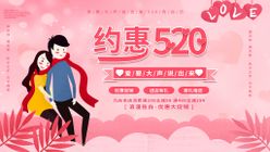 520约惠情人节遇见你遇见爱