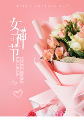 女神节快乐