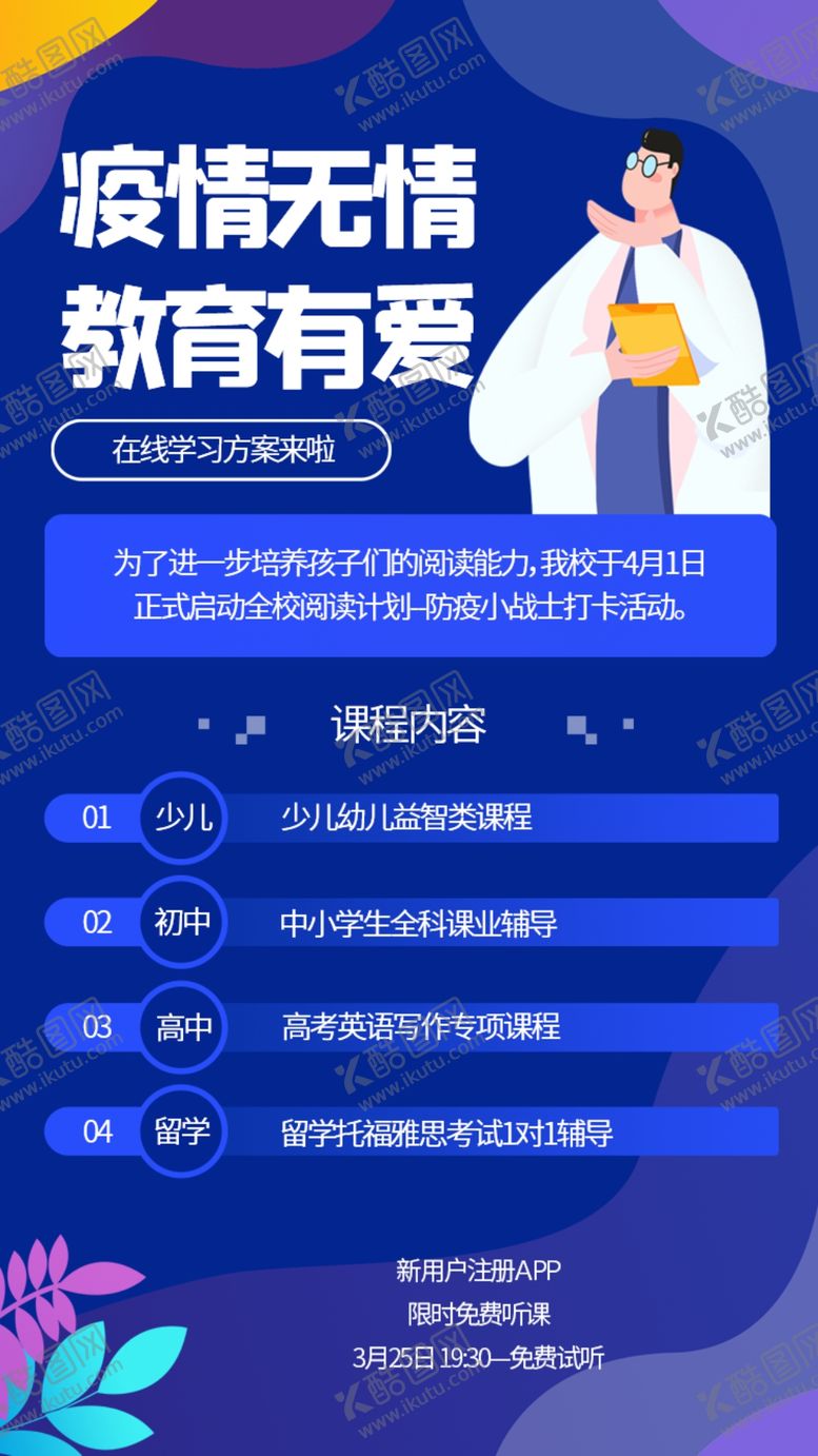 编号：71254810290205344263【酷图网】源文件下载-在线上课