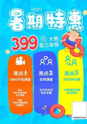 暑假特惠大班至三年级