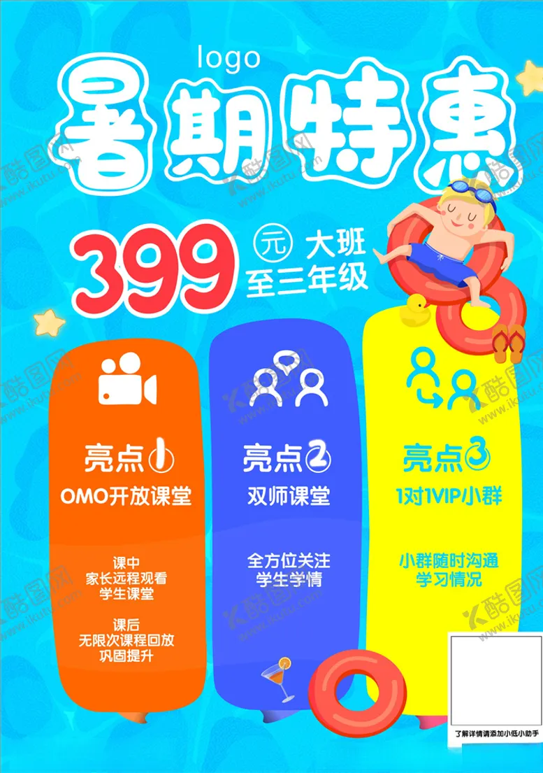 编号：90271006270409037993【酷图网】源文件下载-暑假特惠大班至三年级