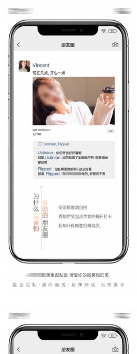 口腔美学牙齿贴面海报