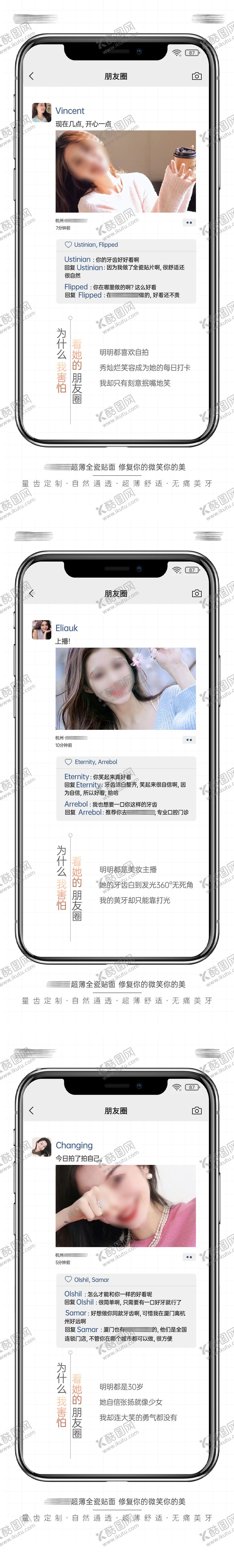 编号：13131906151926553086【酷图网】源文件下载-口腔美学牙齿贴面海报