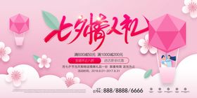 浪漫情人节海报