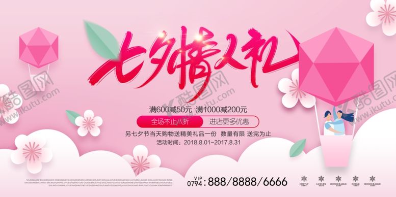 编号：80868309170507528505【酷图网】源文件下载-浪漫情人节海报