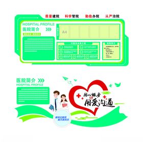 医院文化墙
