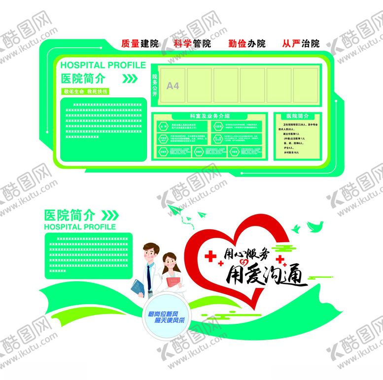 编号：41501404052028095343【酷图网】源文件下载-医院文化墙