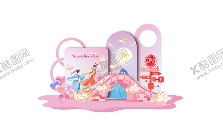 编号：64074210051332138838【酷图网】源文件下载-创意情人节美陈