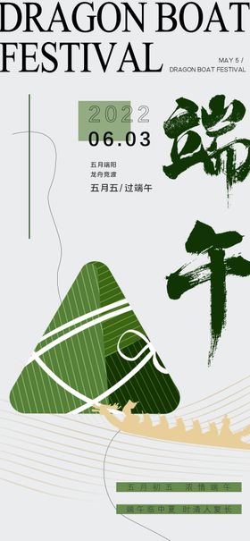 手绘文艺端午节日创意海报