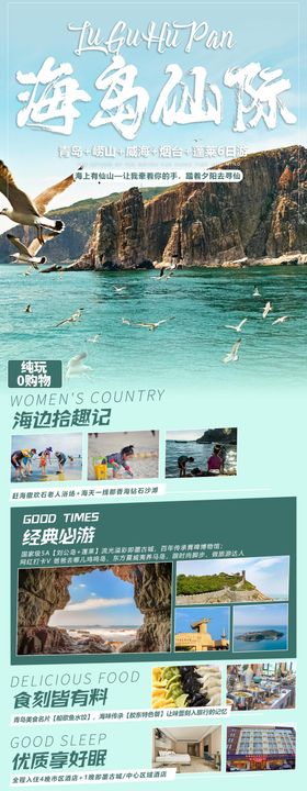 西昌高端旅游海报