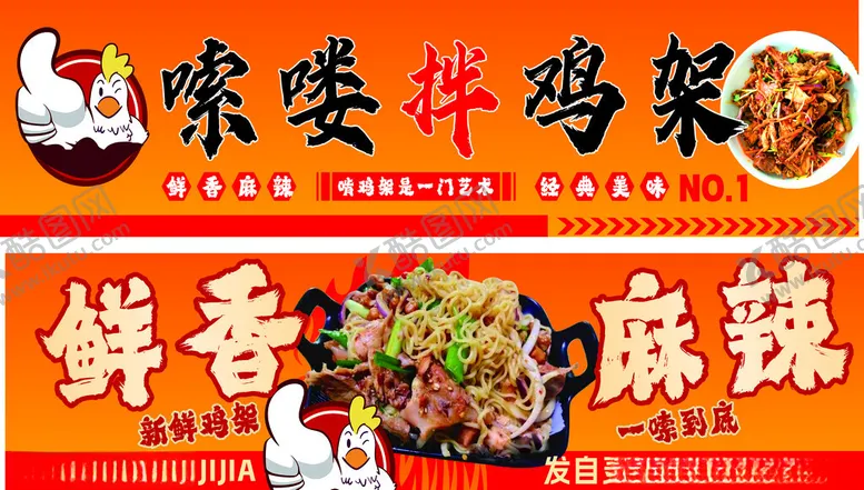 编号：42969211021643287555【酷图网】源文件下载-拌鸡架小吃摊