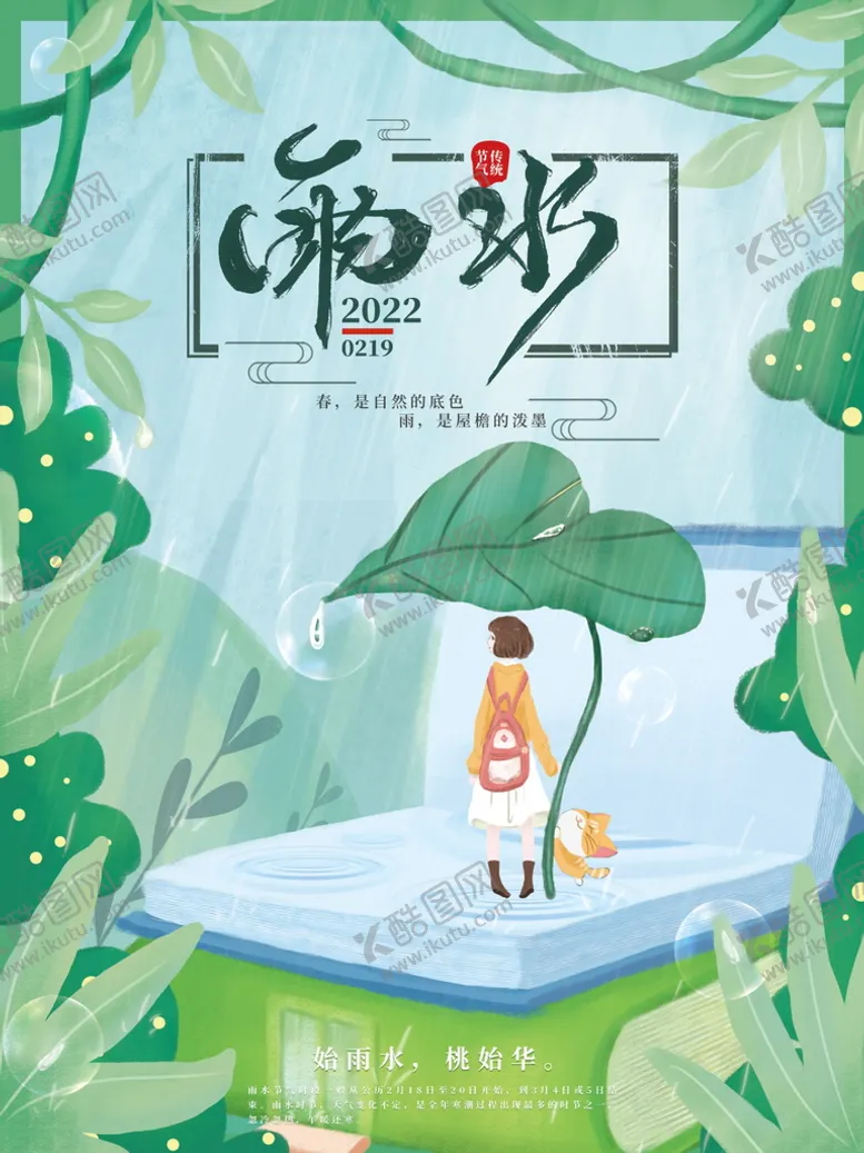 编号：92604309282342290734【酷图网】源文件下载-雨水