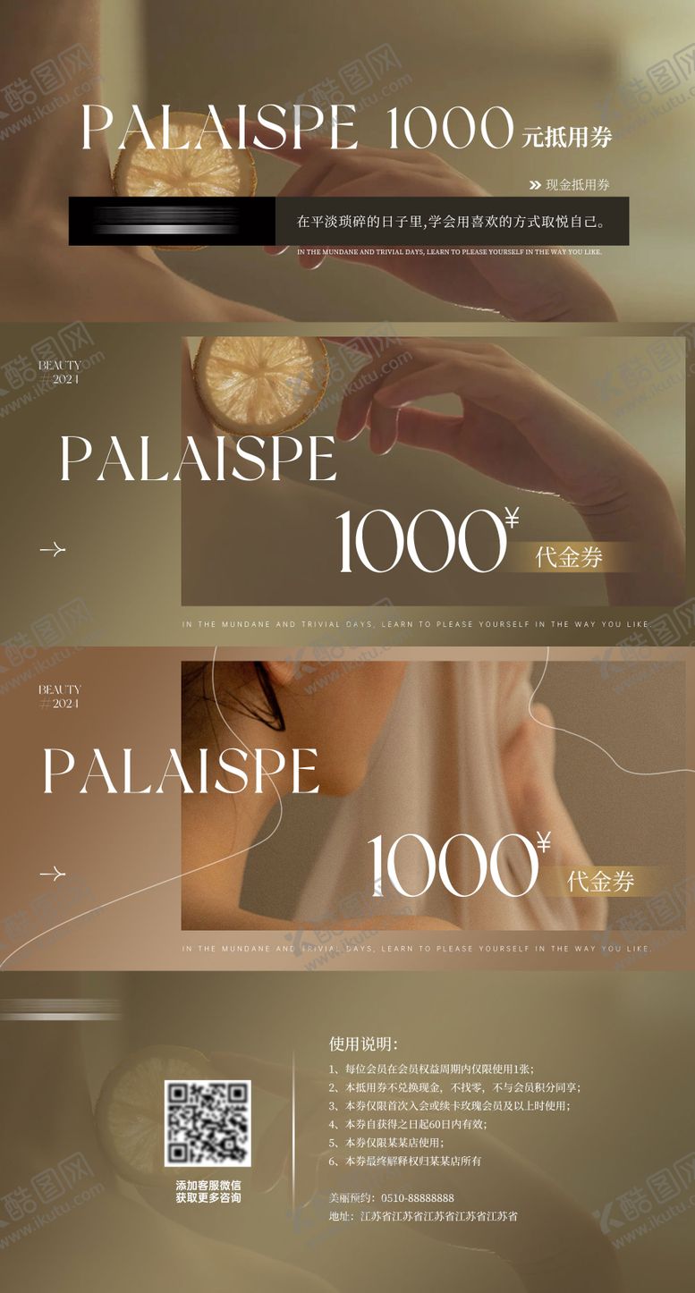 编号：49824009222051187043【酷图网】源文件下载-医美代金券