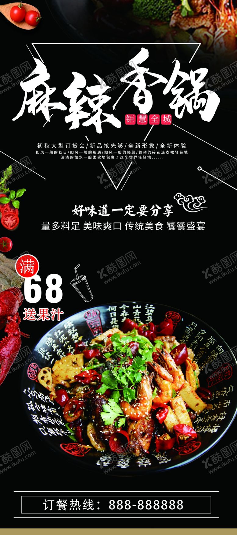 编号：51686901270519218967【酷图网】源文件下载-麻辣香锅