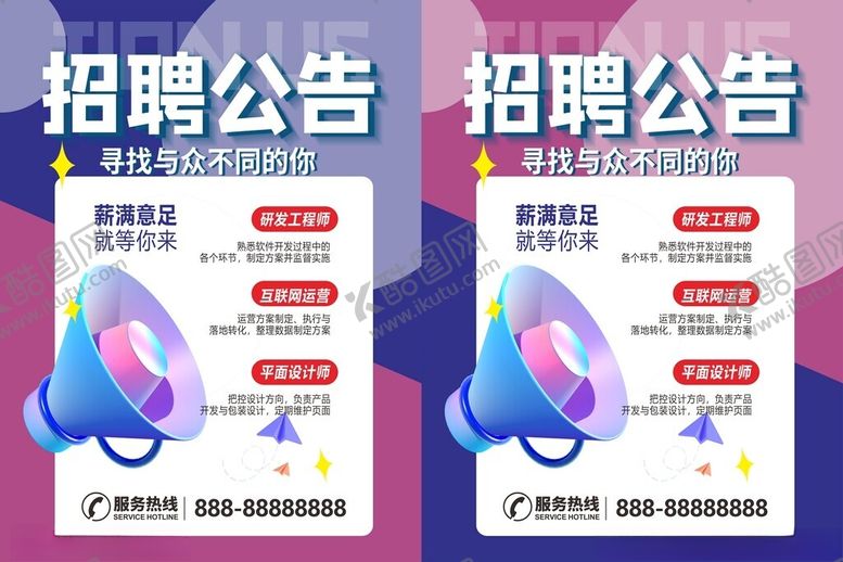 编号：46269509250353353601【酷图网】源文件下载-招聘